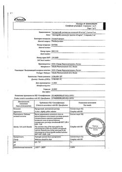 2203-Сертификат Актовегин, раствор для инъекций 40 мг/мл 5 мл 5 шт-87
