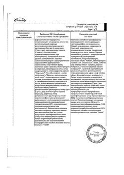 2203-Сертификат Актовегин, раствор для инъекций 40 мг/мл 5 мл 5 шт-90