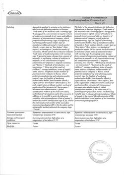 2203-Сертификат Актовегин, раствор для инъекций 40 мг/мл 5 мл 5 шт-30