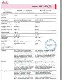 2203-Сертификат Актовегин, раствор для инъекций 40 мг/мл 5 мл 5 шт-61