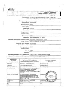 2203-Сертификат Актовегин, раствор для инъекций 40 мг/мл 5 мл 5 шт-22