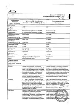 2203-Сертификат Актовегин, раствор для инъекций 40 мг/мл 5 мл 5 шт-25