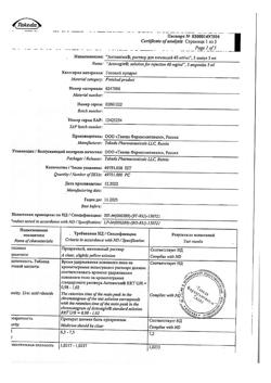 2203-Сертификат Актовегин, раствор для инъекций 40 мг/мл 5 мл 5 шт-93