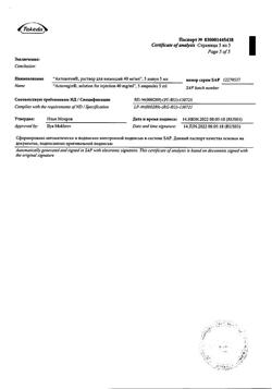 2203-Сертификат Актовегин, раствор для инъекций 40 мг/мл 5 мл 5 шт-76