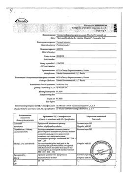 2203-Сертификат Актовегин, раствор для инъекций 40 мг/мл 5 мл 5 шт-9