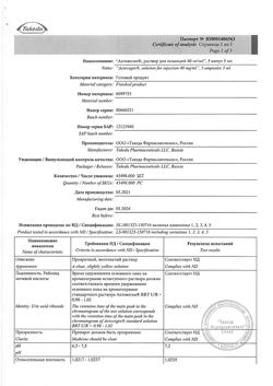 2203-Сертификат Актовегин, раствор для инъекций 40 мг/мл 5 мл 5 шт-27