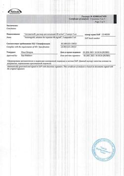 2203-Сертификат Актовегин, раствор для инъекций 40 мг/мл 5 мл 5 шт-48