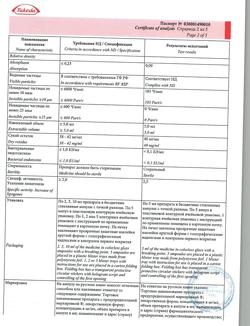 2203-Сертификат Актовегин, раствор для инъекций 40 мг/мл 5 мл 5 шт-83