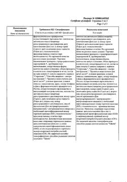 2203-Сертификат Актовегин, раствор для инъекций 40 мг/мл 5 мл 5 шт-51