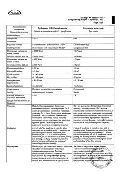 2203-Сертификат Актовегин, раствор для инъекций 40 мг/мл 5 мл 5 шт-67