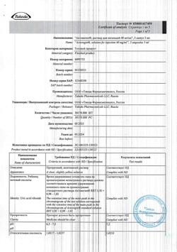 2203-Сертификат Актовегин, раствор для инъекций 40 мг/мл 5 мл 5 шт-43