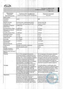 2203-Сертификат Актовегин, раствор для инъекций 40 мг/мл 5 мл 5 шт-45