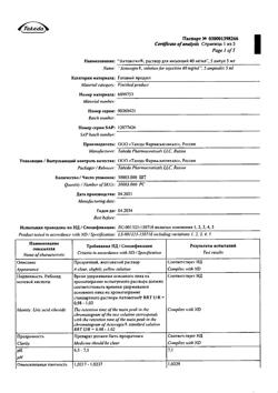 2203-Сертификат Актовегин, раствор для инъекций 40 мг/мл 5 мл 5 шт-16