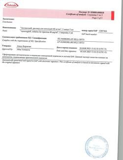 2203-Сертификат Актовегин, раствор для инъекций 40 мг/мл 5 мл 5 шт-86