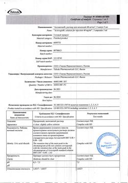 2203-Сертификат Актовегин, раствор для инъекций 40 мг/мл 5 мл 5 шт-38