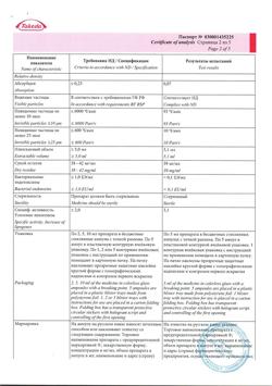 2203-Сертификат Актовегин, раствор для инъекций 40 мг/мл 5 мл 5 шт-56