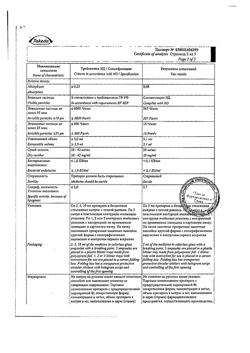 2203-Сертификат Актовегин, раствор для инъекций 40 мг/мл 5 мл 5 шт-89