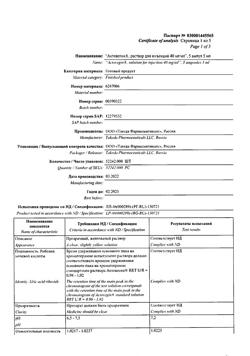 2203-Сертификат Актовегин, раствор для инъекций 40 мг/мл 5 мл 5 шт-49
