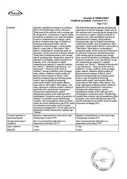 2203-Сертификат Актовегин, раствор для инъекций 40 мг/мл 5 мл 5 шт-69
