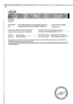 2203-Сертификат Актовегин, раствор для инъекций 40 мг/мл 5 мл 5 шт-2