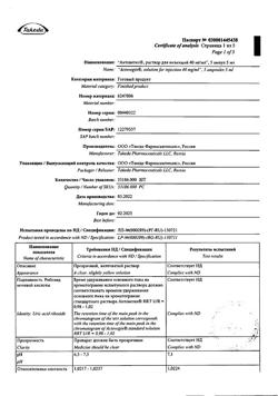 2203-Сертификат Актовегин, раствор для инъекций 40 мг/мл 5 мл 5 шт-78