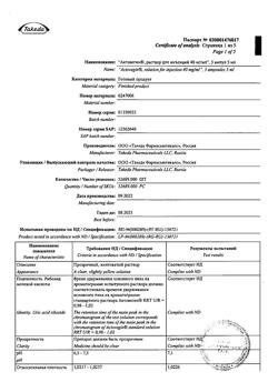 2203-Сертификат Актовегин, раствор для инъекций 40 мг/мл 5 мл 5 шт-65