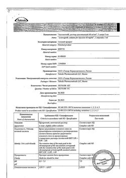 2203-Сертификат Актовегин, раствор для инъекций 40 мг/мл 5 мл 5 шт-98