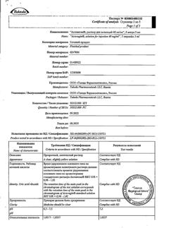 2203-Сертификат Актовегин, раствор для инъекций 40 мг/мл 5 мл 5 шт-71