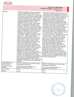 2203-Сертификат Актовегин, раствор для инъекций 40 мг/мл 5 мл 5 шт-85