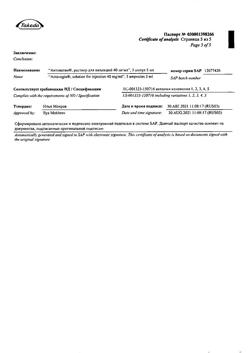 2203-Сертификат Актовегин, раствор для инъекций 40 мг/мл 5 мл 5 шт-20