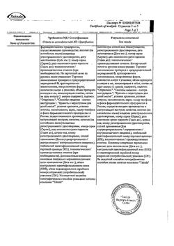 2203-Сертификат Актовегин, раствор для инъекций 40 мг/мл 5 мл 5 шт-95