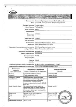 2203-Сертификат Актовегин, раствор для инъекций 40 мг/мл 5 мл 5 шт-5