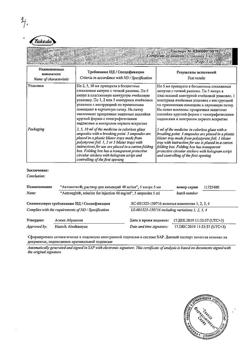 2203-Сертификат Актовегин, раствор для инъекций 40 мг/мл 5 мл 5 шт-14