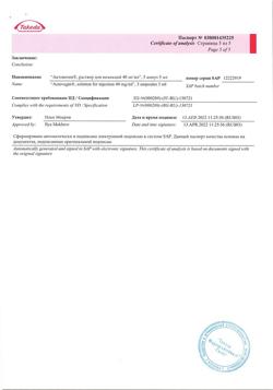 2203-Сертификат Актовегин, раствор для инъекций 40 мг/мл 5 мл 5 шт-59