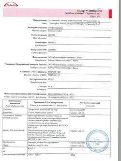 2203-Сертификат Актовегин, раствор для инъекций 40 мг/мл 5 мл 5 шт-60