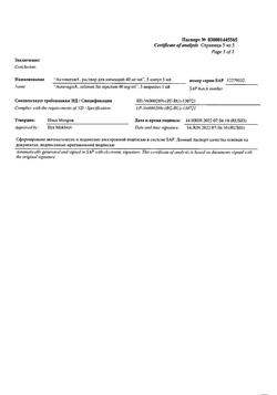 2203-Сертификат Актовегин, раствор для инъекций 40 мг/мл 5 мл 5 шт-53