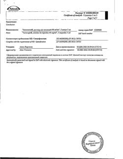 2203-Сертификат Актовегин, раствор для инъекций 40 мг/мл 5 мл 5 шт-75
