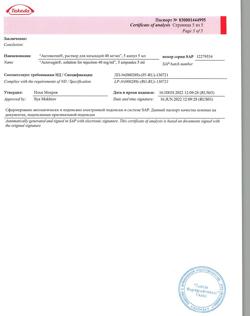 2203-Сертификат Актовегин, раствор для инъекций 40 мг/мл 5 мл 5 шт-64