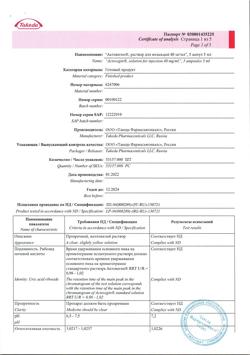 2203-Сертификат Актовегин, раствор для инъекций 40 мг/мл 5 мл 5 шт-54