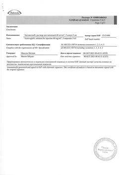 2203-Сертификат Актовегин, раствор для инъекций 40 мг/мл 5 мл 5 шт-31