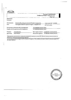 2203-Сертификат Актовегин, раствор для инъекций 40 мг/мл 5 мл 5 шт-92