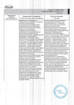 2203-Сертификат Актовегин, раствор для инъекций 40 мг/мл 5 мл 5 шт-46