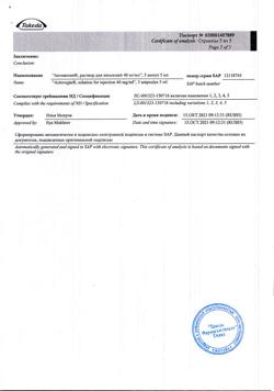 2203-Сертификат Актовегин, раствор для инъекций 40 мг/мл 5 мл 5 шт-42