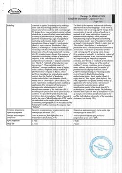 2203-Сертификат Актовегин, раствор для инъекций 40 мг/мл 5 мл 5 шт-47