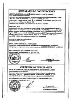 22045-Сертификат Коделак Нео, сироп 1,5 мг/мл 200 мл 1 шт-19