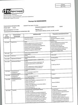 22045-Сертификат Коделак Нео, сироп 1,5 мг/мл 200 мл 1 шт-7