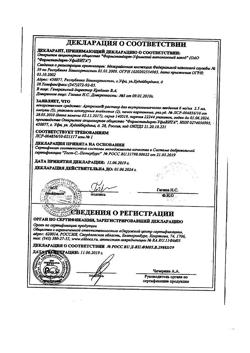 22045-Сертификат Коделак Нео, сироп 1,5 мг/мл 200 мл 1 шт-16