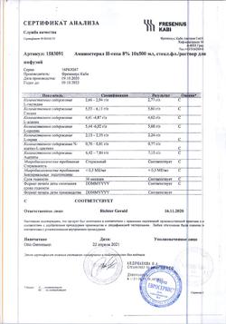 22050-Сертификат Аминостерил Н-Гепа, раствор для инфузий 500 мл фл 10 шт-3