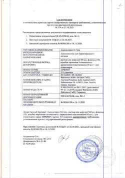 22050-Сертификат Аминостерил Н-Гепа, раствор для инфузий 500 мл фл 10 шт-1