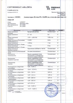22050-Сертификат Аминостерил Н-Гепа, раствор для инфузий 500 мл фл 10 шт-2